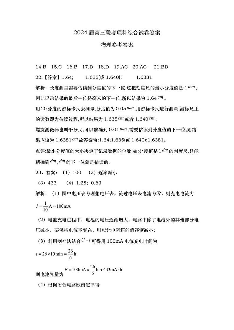 陕西省宝鸡实验高级中学2024届高三上学期12月联考理综答案第1页