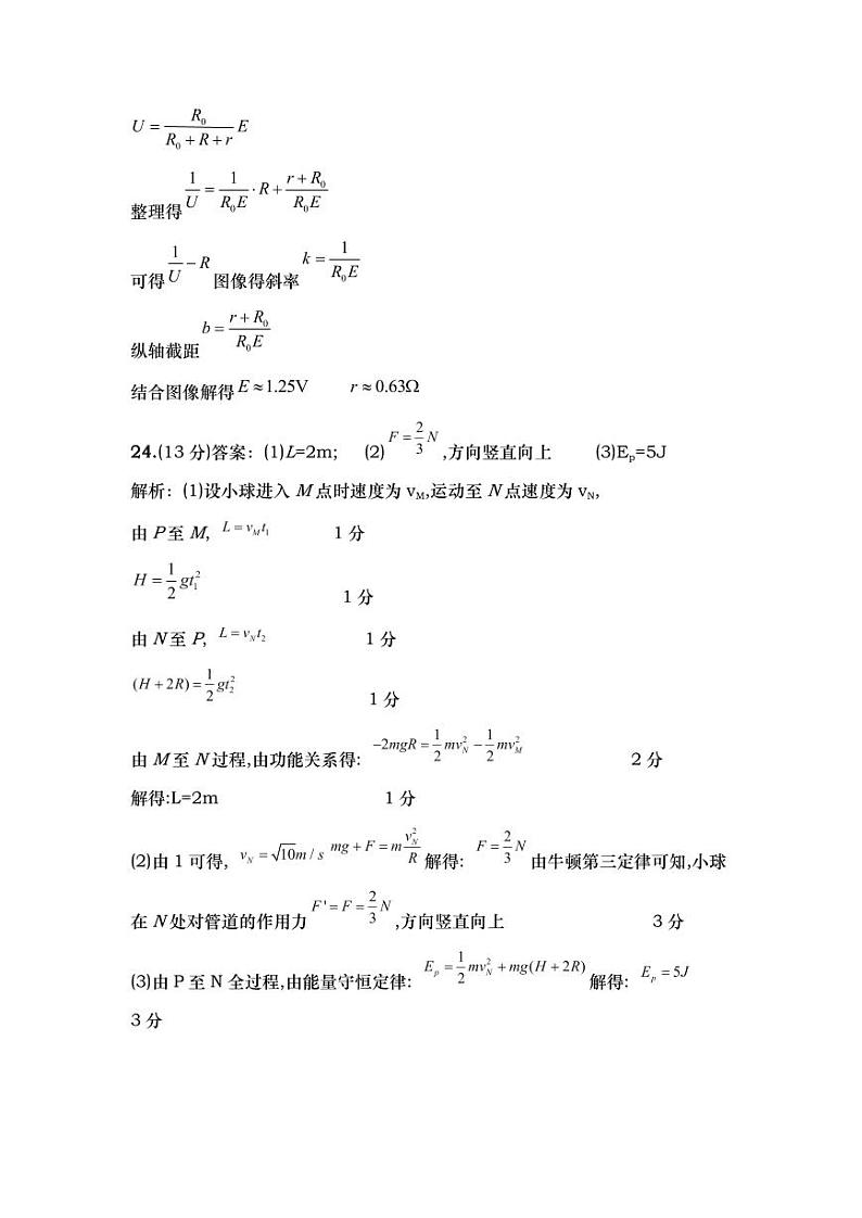 陕西省宝鸡实验高级中学2024届高三上学期12月联考理综答案第2页
