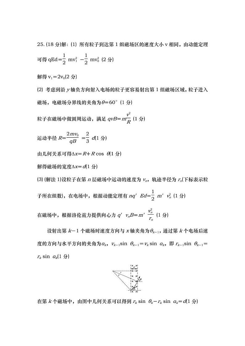 陕西省宝鸡实验高级中学2024届高三上学期12月联考理综答案第3页