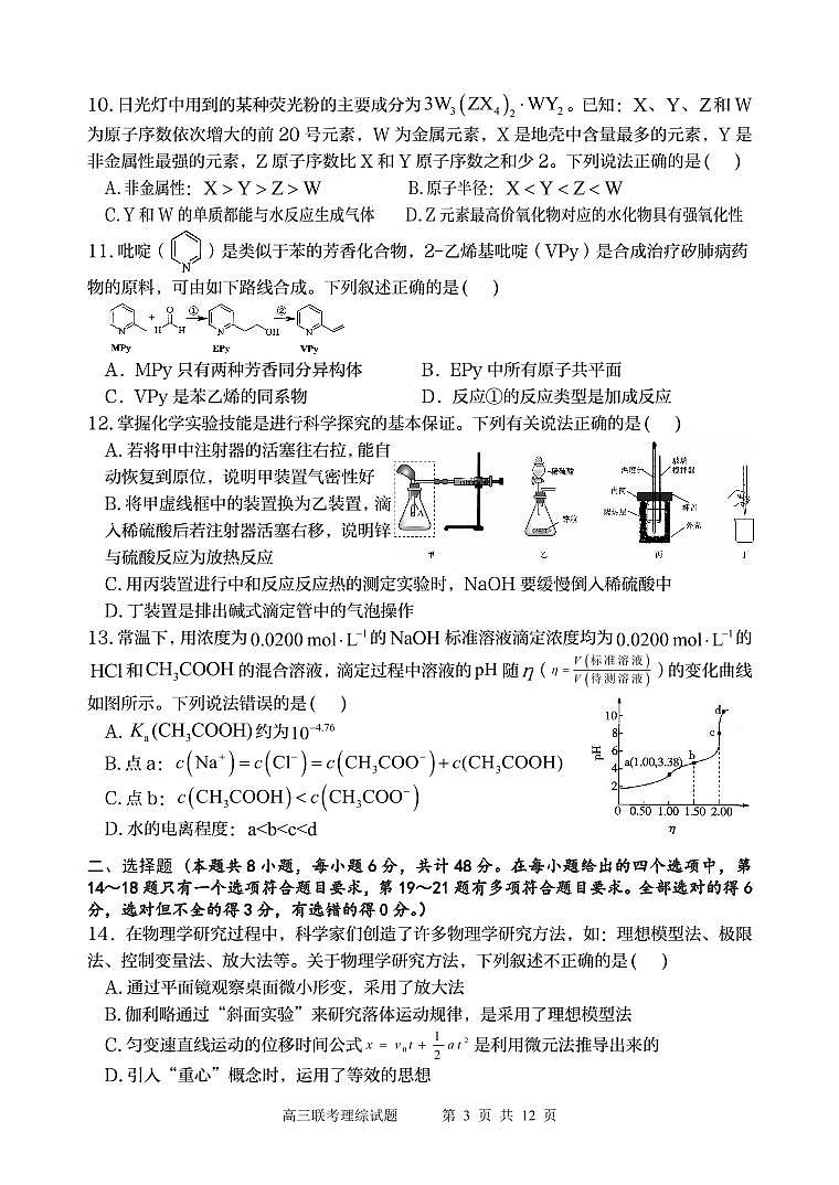 陕西省宝鸡实验高级中学2024届高三上学期12月联考理综第3页