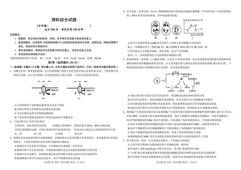 2024南充高级中学高三上学期一模试题理综PDF版含答案01