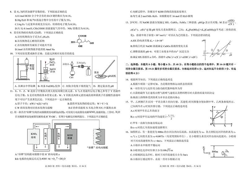 2024南充高级中学高三上学期一模试题理综PDF版含答案02