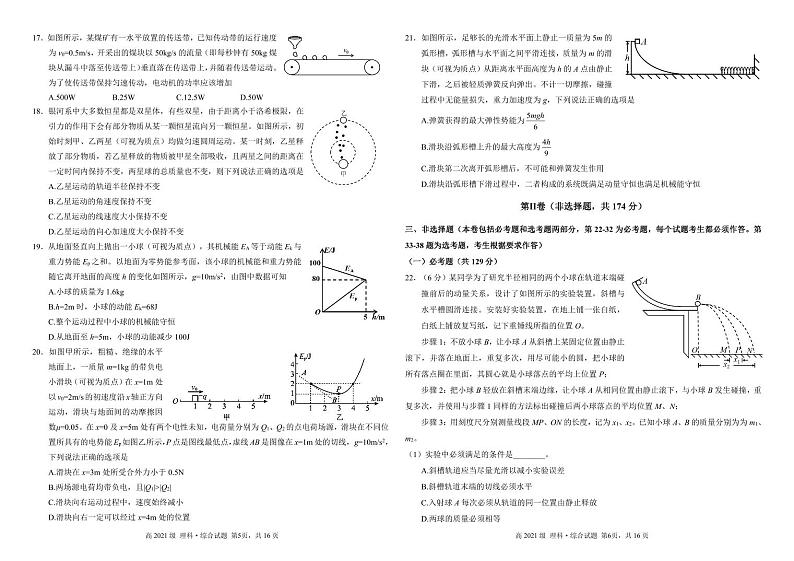 2024南充高级中学高三上学期一模试题理综PDF版含答案03