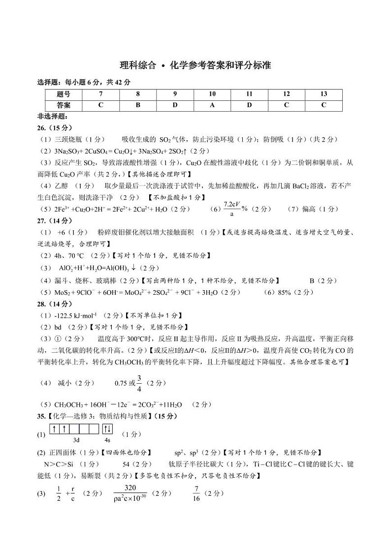2024南充高级中学高三上学期一模试题理综PDF版含答案01