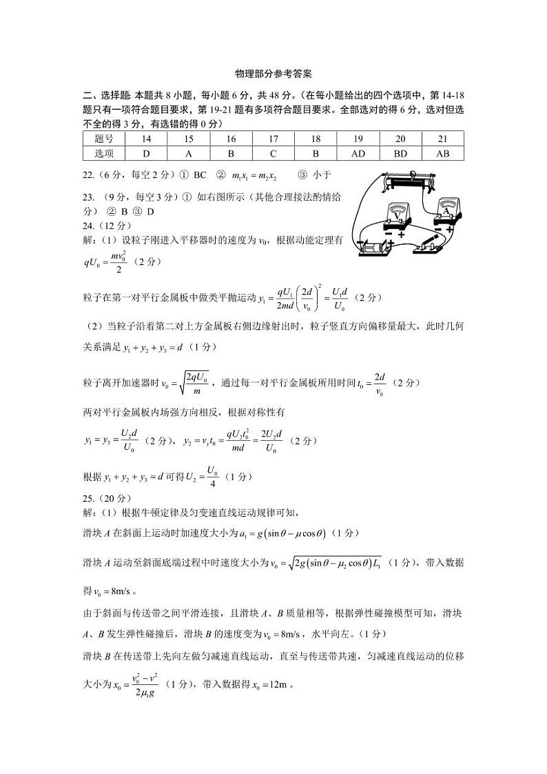 2024南充高级中学高三上学期一模试题理综PDF版含答案01
