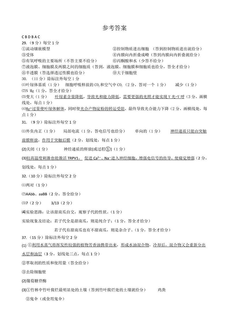 2024南充高级中学高三上学期一模试题理综PDF版含答案01