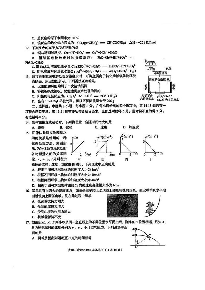 四川省资阳市2024届高三上学期第一次诊断性考试理综03
