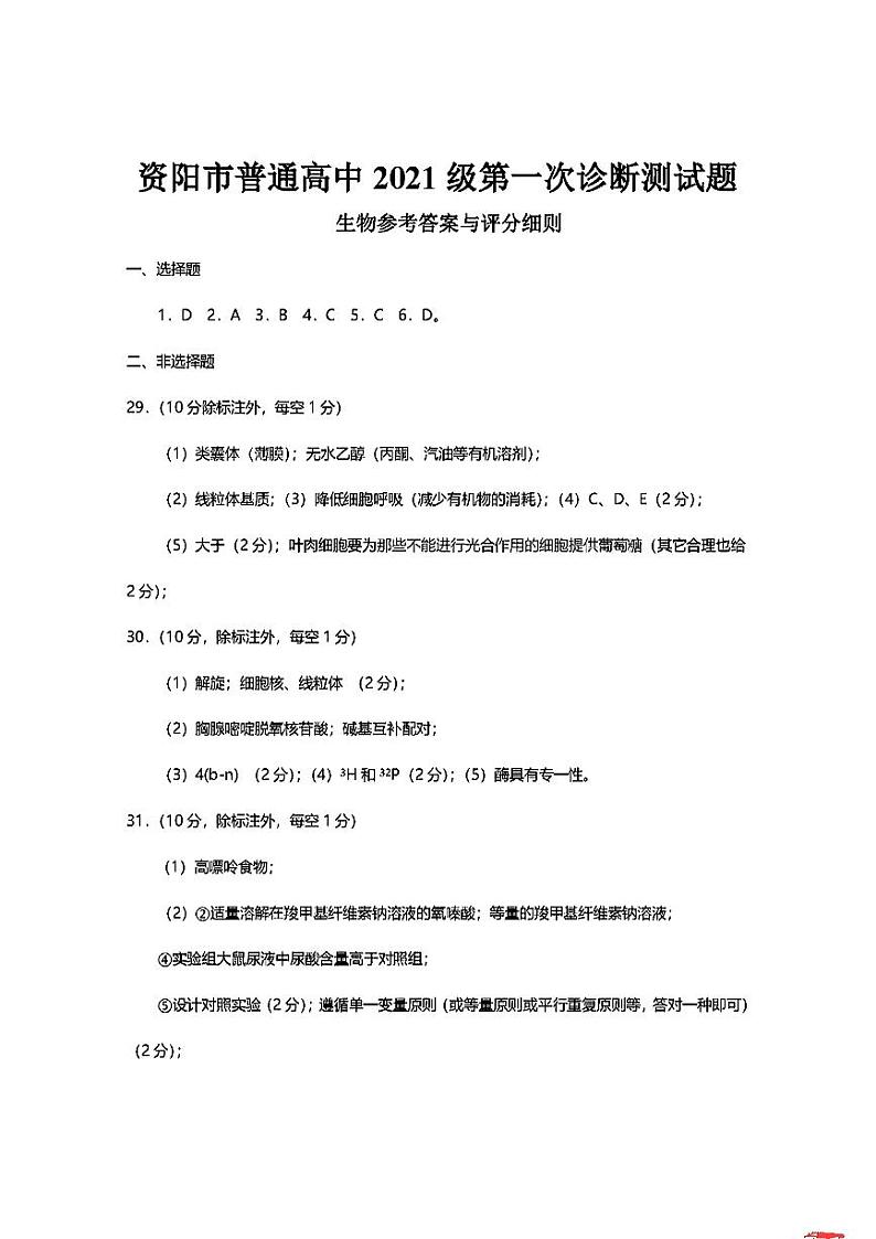四川省资阳市2024届高三上学期第一次诊断性考试理综01