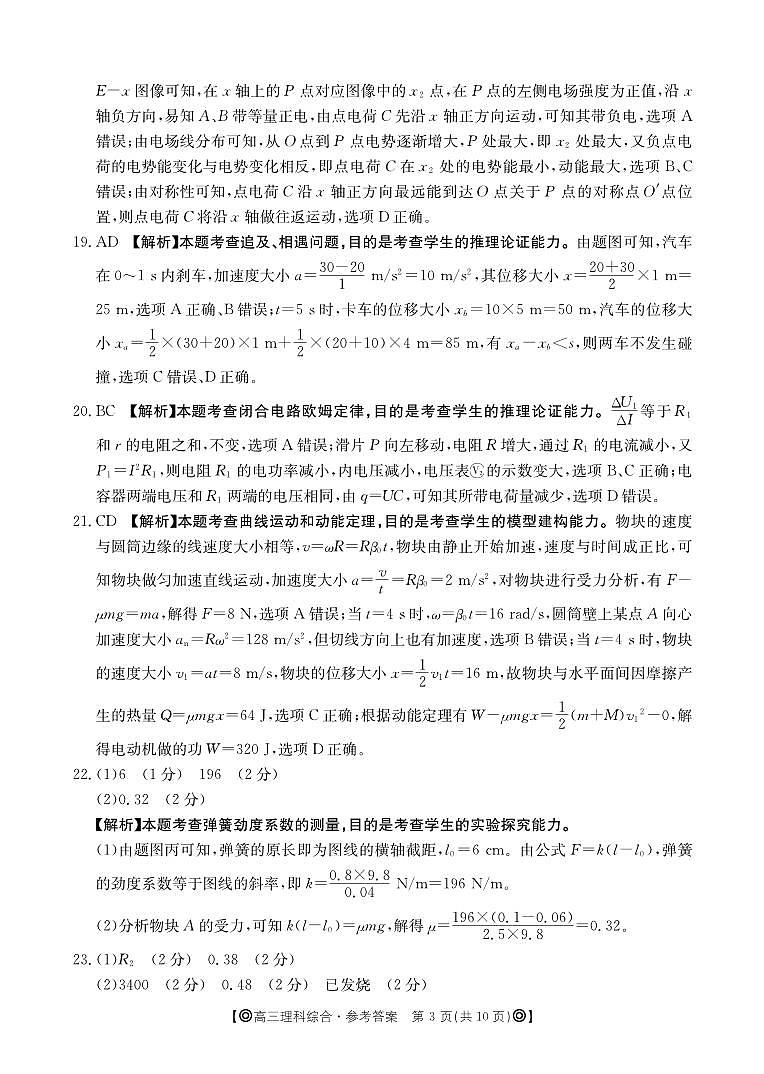 【全国甲卷】四川省雅安市联考2023-2024学年高三上学期12月联考理科综合03