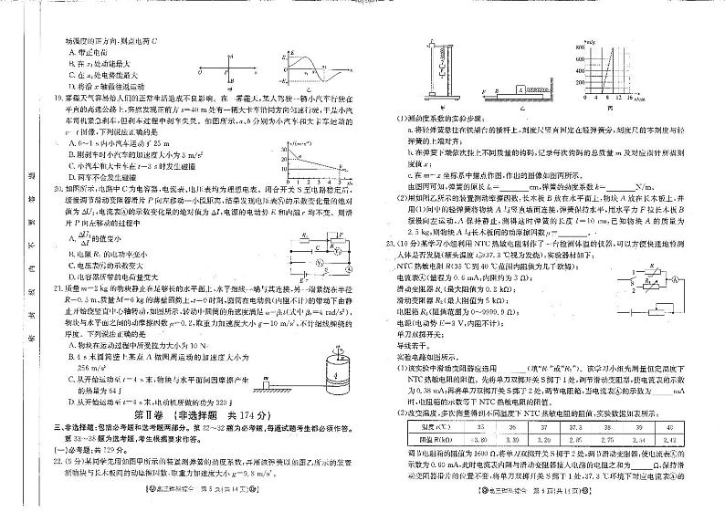 2024雅安高三上学期12月联考试题理综PDF版含答案03