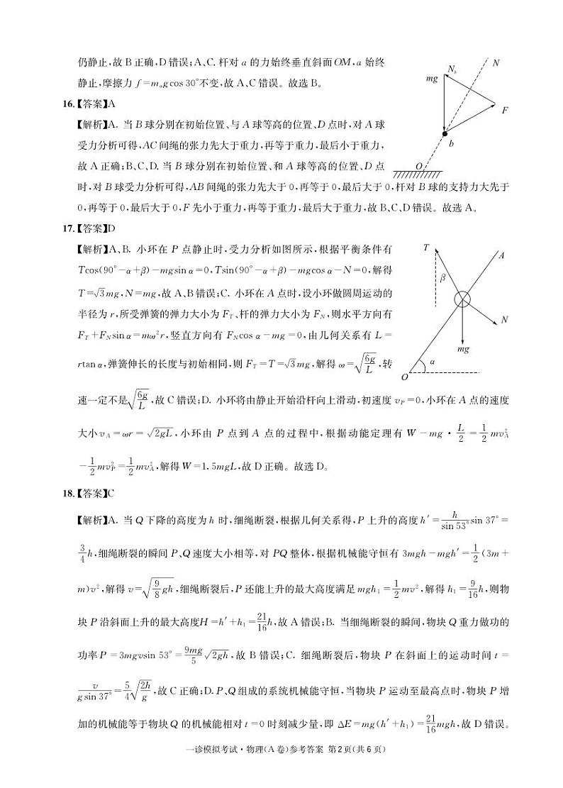 四川省成都市石室中学2024届高三上学期一诊模拟考试理综02