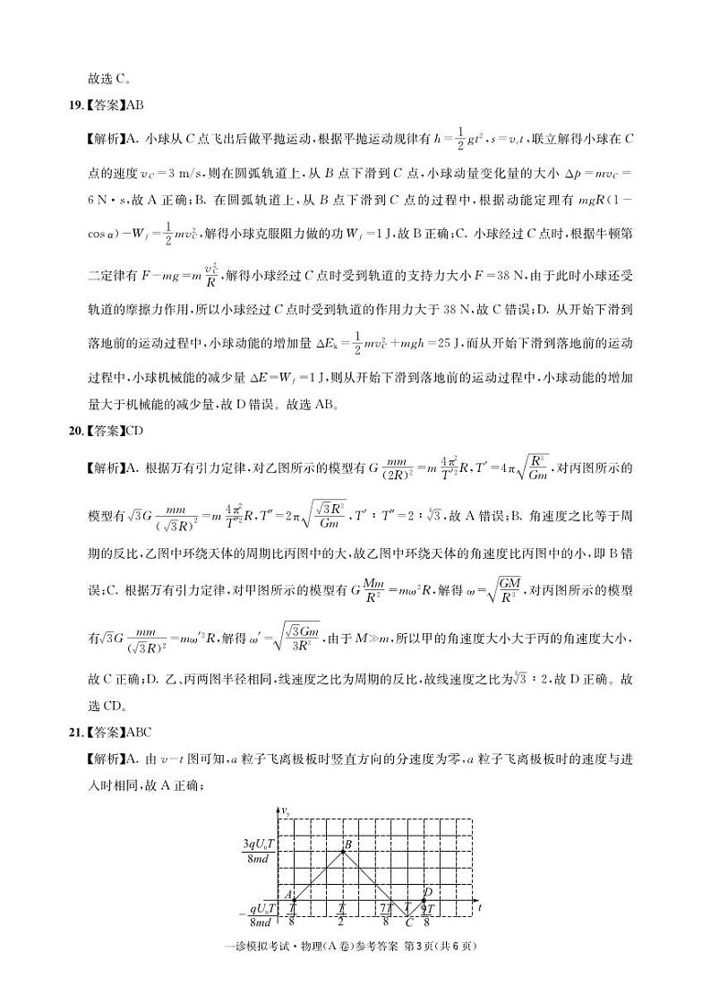 四川省成都市石室中学2024届高三上学期一诊模拟考试理综03