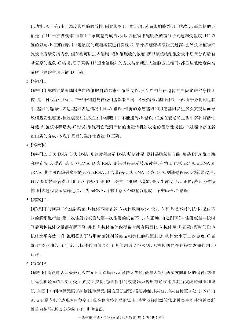 四川省成都市石室中学2024届高三上学期一诊模拟考试理综02