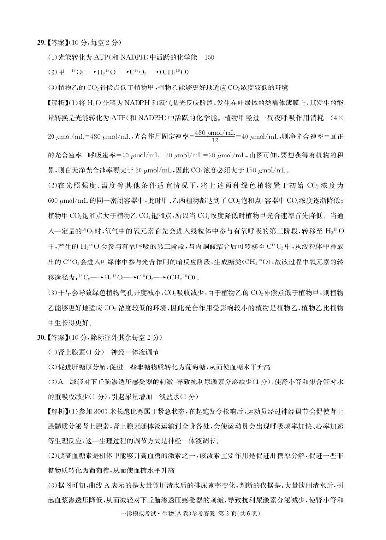 四川省成都市石室中学2024届高三上学期一诊模拟考试理综03