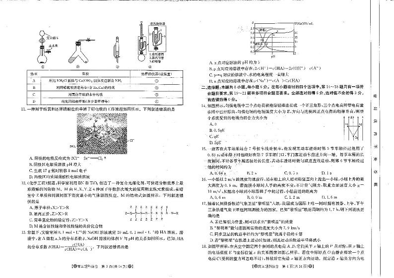 四川省雅安市联考2023-2024学年高三上学期12月联考理综试题第2页