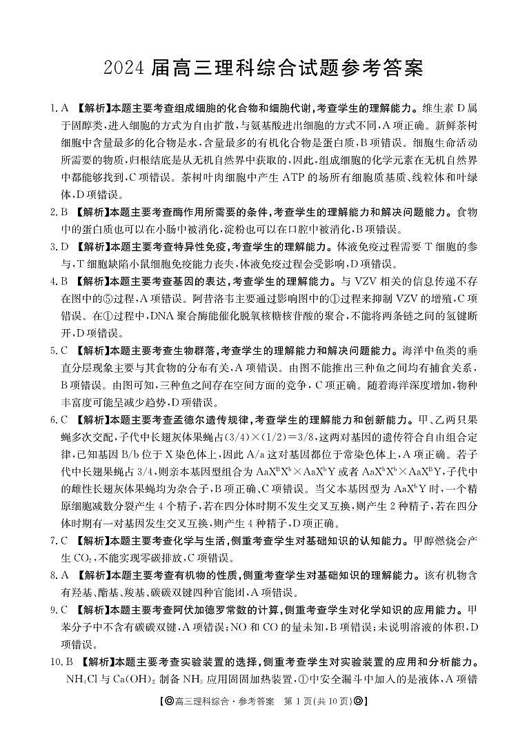 高三理综12月联考答案第1页