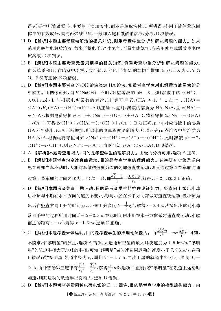 高三理综12月联考答案第2页