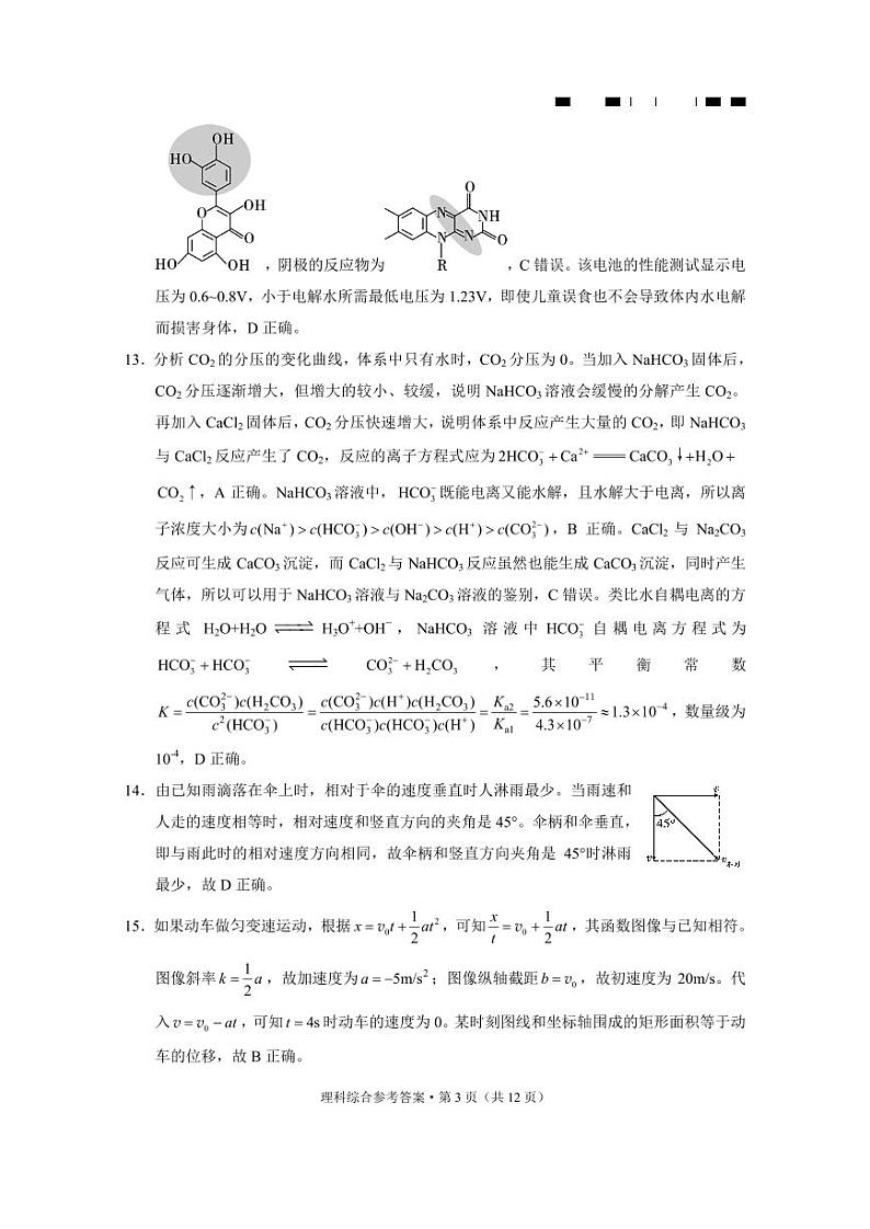 云南师大附中2024届高考适应性月考卷（六）理综-答案第3页