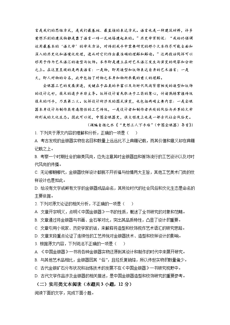 2022年普通高等学校招生全国统一考试（甲卷）-语文（原卷版）02