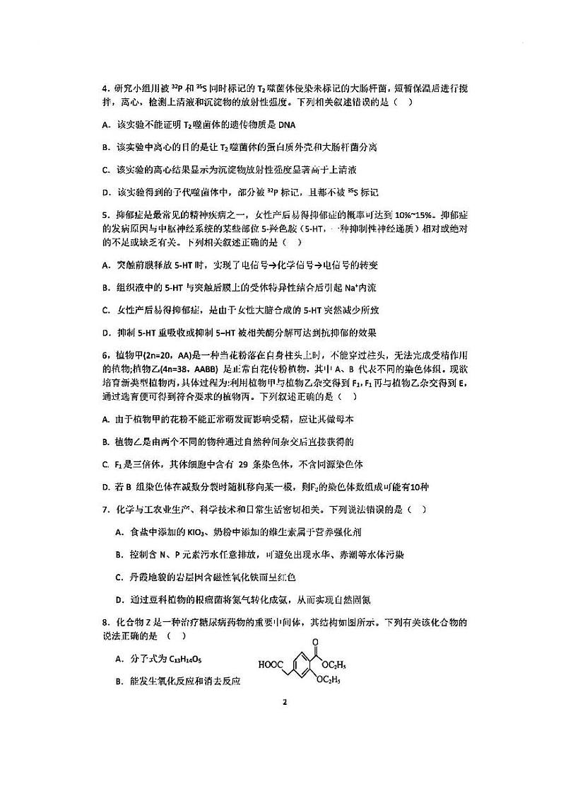 2024届四川省成都市第七中学高三上学期一诊模拟考试 理综第2页