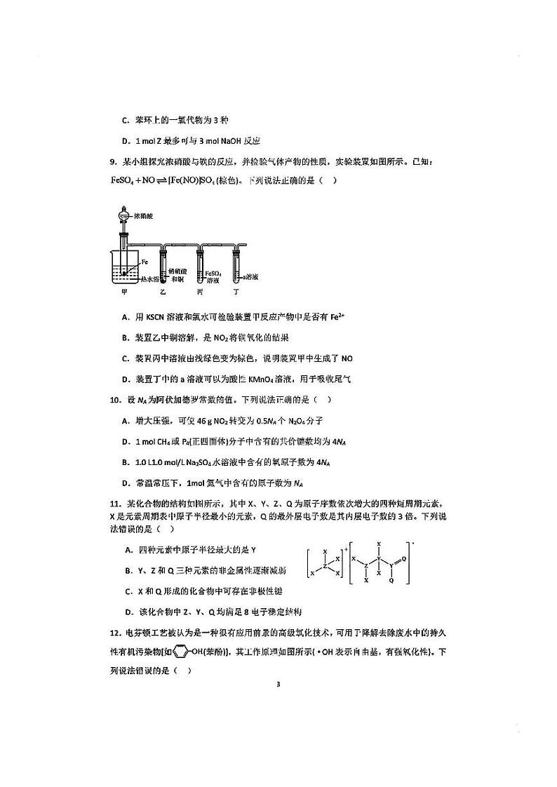 2024届四川省成都市第七中学高三上学期一诊模拟考试 理综第3页