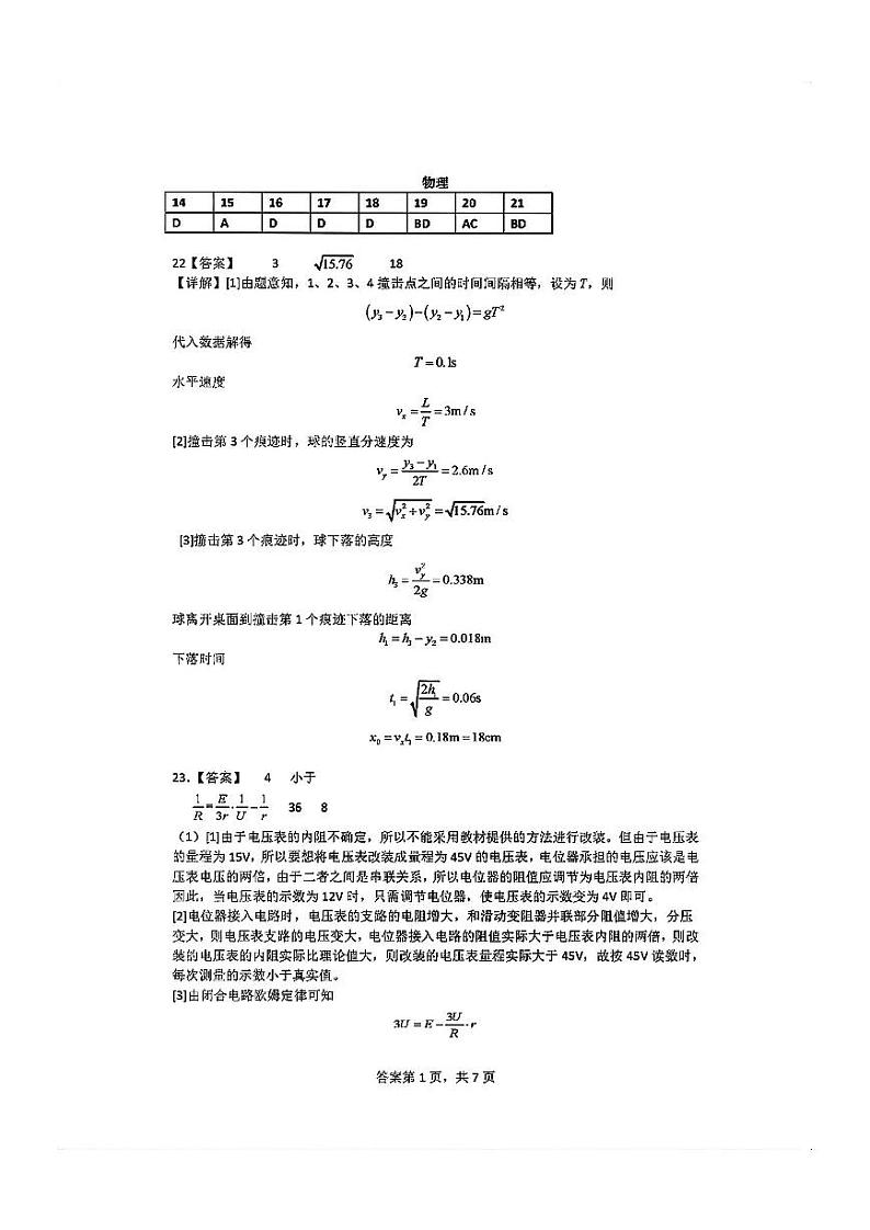 2024届四川省成都市第七中学高三上学期一诊模拟考试 理综答案第1页
