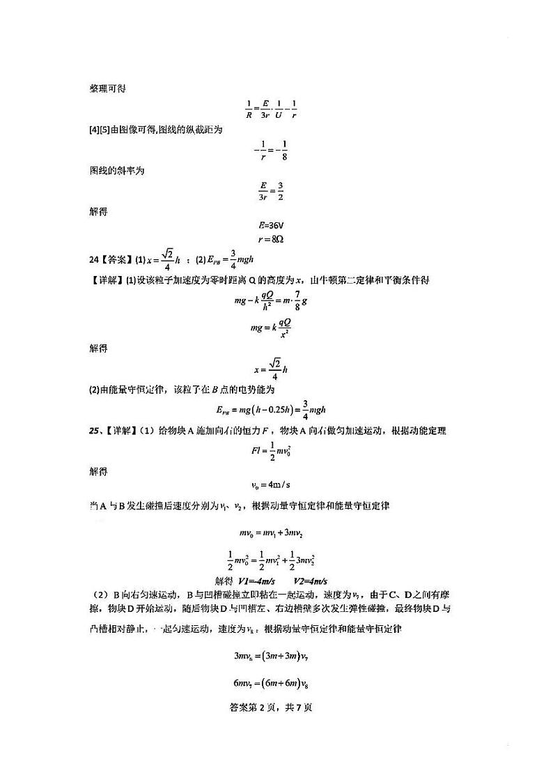 2024届四川省成都市第七中学高三上学期一诊模拟考试 理综答案第2页