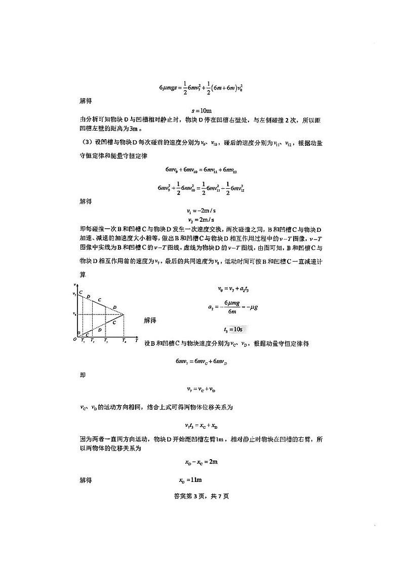 2024届四川省成都市第七中学高三上学期一诊模拟考试 理综答案第3页