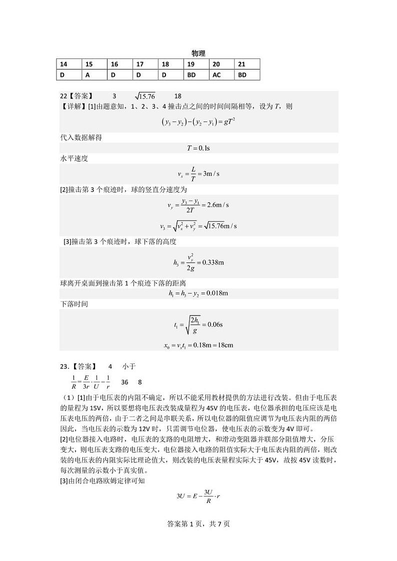 2024届四川省成都市第七中学高三上学期一诊模拟考试理科综合试卷（含答案）01