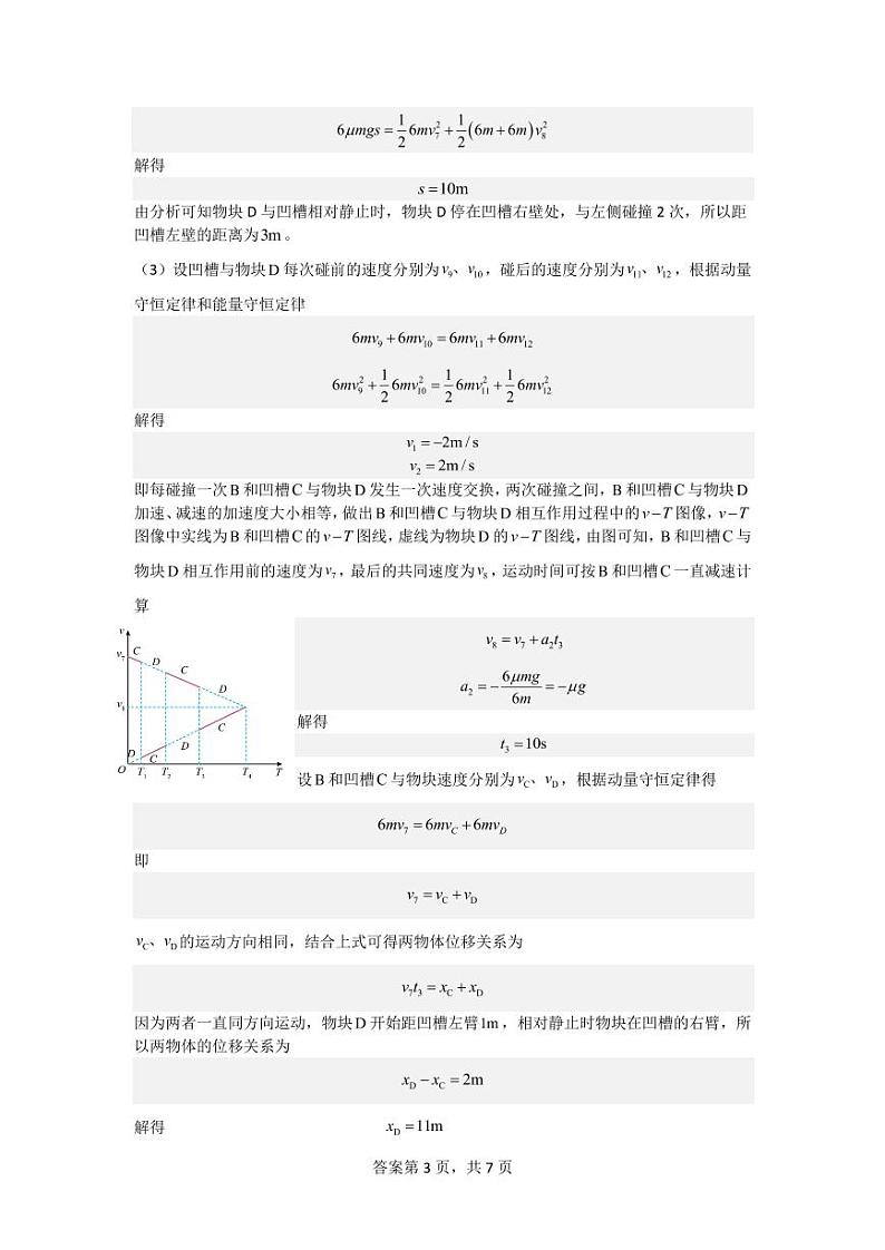 2024届四川省成都市第七中学高三上学期一诊模拟考试理科综合试卷（含答案）03
