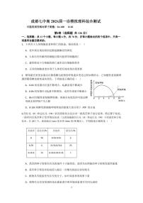 2024届四川省成都市第七中学高三上学期一诊模拟考试理科综合试卷（含答案）