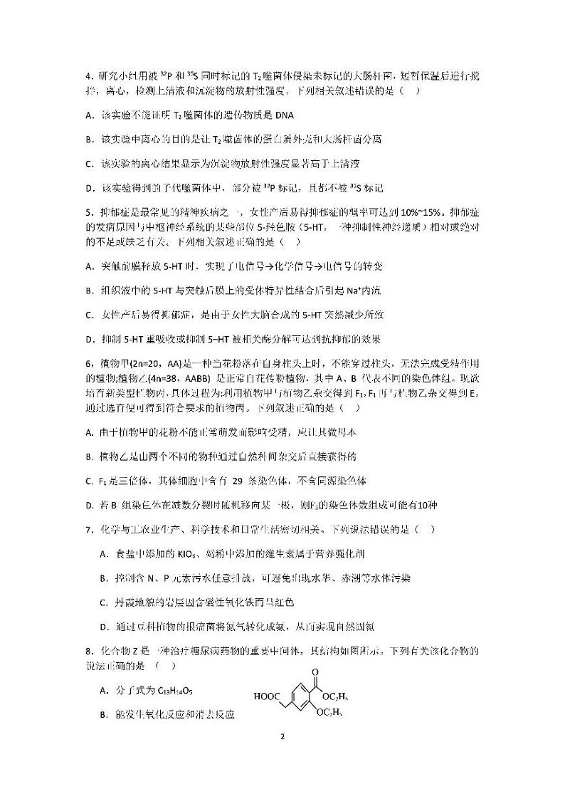 2024届四川省成都市第七中学高三上学期一诊模拟考试理科综合试卷（含答案）02