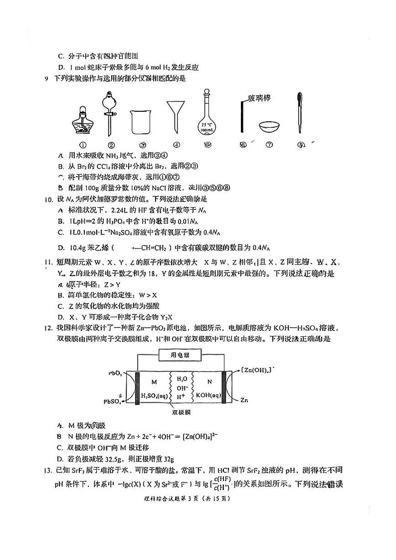 2024届四川省自贡市普高高三上学期第一次诊断性考试理综试题及答案03