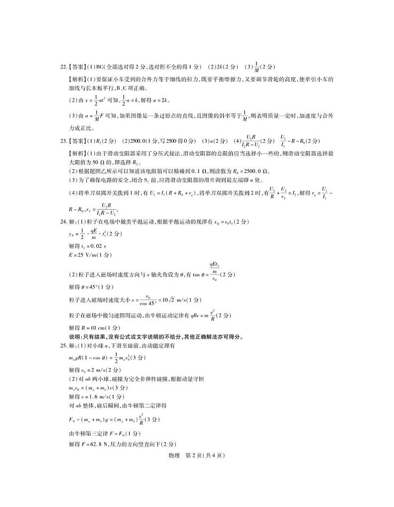 西藏自治区拉萨市2023-2024学年上学期第一次模拟考试理综试题物理答案第2页