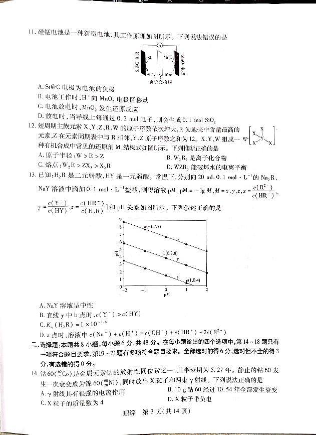 2024届西藏自治区拉萨市高三上学期第一次模拟考试理综试题和答案03
