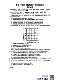 河南省南阳市第一中学校2023-2024学年高三上学期第五次月考理综试题及答案