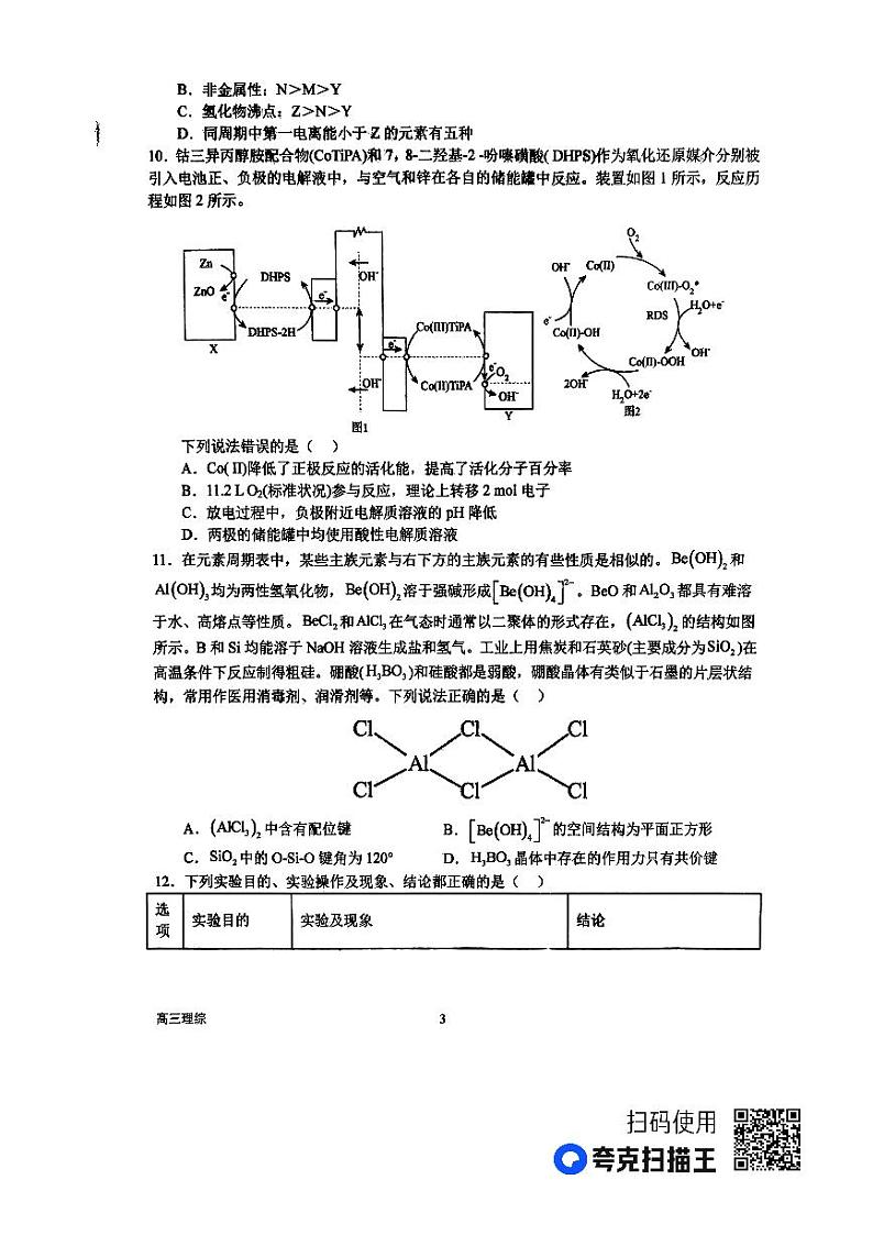 河南省南阳市第一中学校2023-2024学年高三上学期第五次月考理综试题及答案第3页