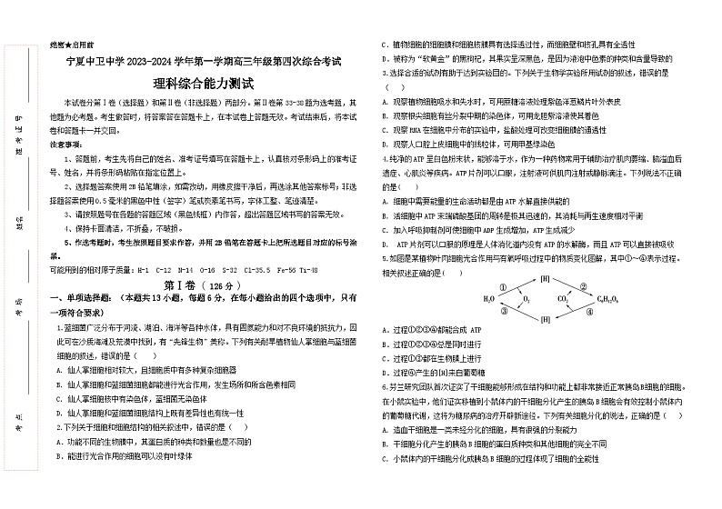 宁夏中卫中学2023-2024学年高三上学期第四次综合考试理科综合试卷（无答案）第1页