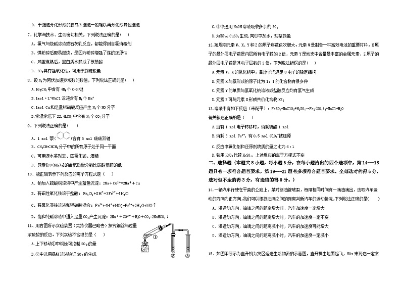 宁夏中卫中学2023-2024学年高三上学期第四次综合考试理科综合试卷（无答案）第2页