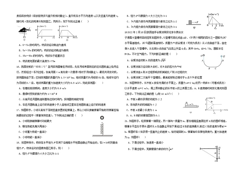 宁夏中卫中学2023-2024学年高三上学期第四次综合考试理科综合试卷（无答案）第3页