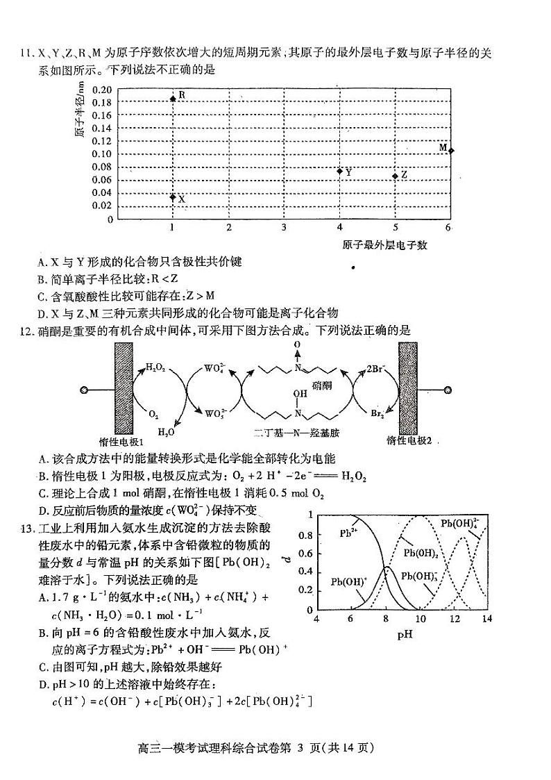 2024届四川省内江市高中高三上学期第一次模拟考试理科综合试题及答案03