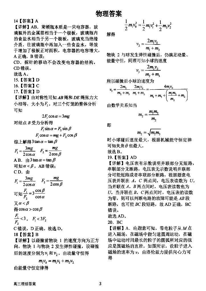 河南省南阳市第一中学校2023-2024学年高三上学期第五次月考理综答案第3页