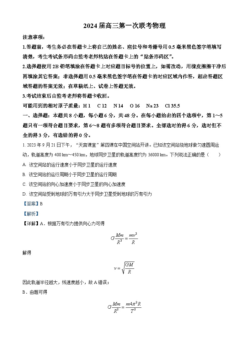 四川省双流棠湖中学2024届高三上学期第一次联考理科综合能力测试试题（Word版附解析）第1页