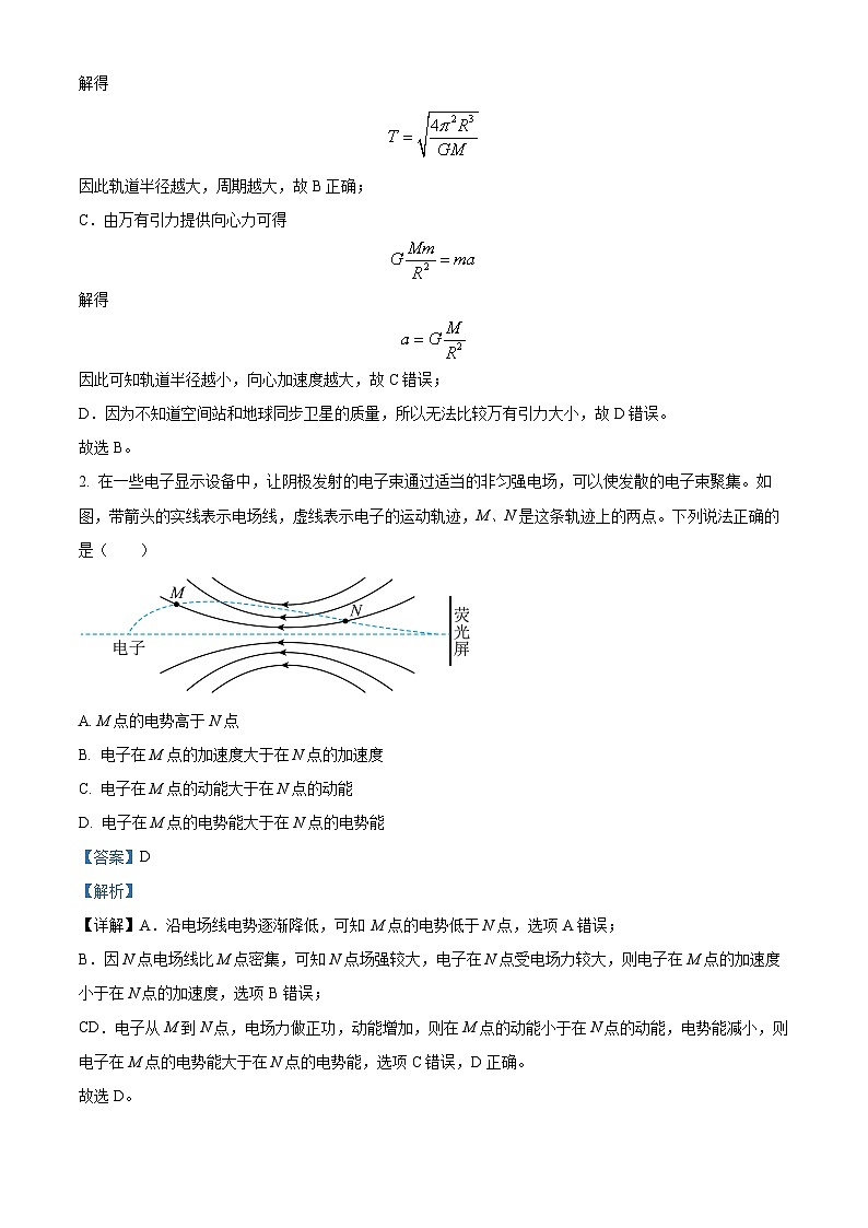四川省双流棠湖中学2024届高三上学期第一次联考理科综合能力测试试题（Word版附解析）第2页