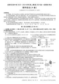 2024届四川省成都市石室中学高三上学期一诊模拟考试理科综合试卷