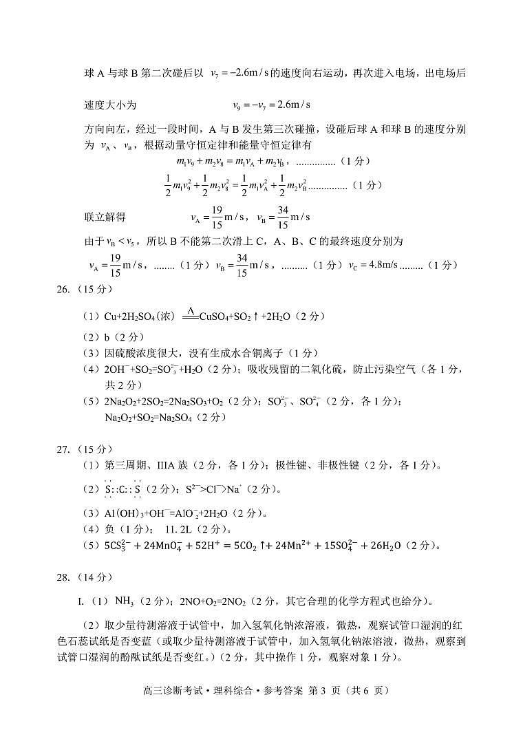 四川省甘孜州2024届高三上学期第一次诊断考试  理综  PDF版含答案03