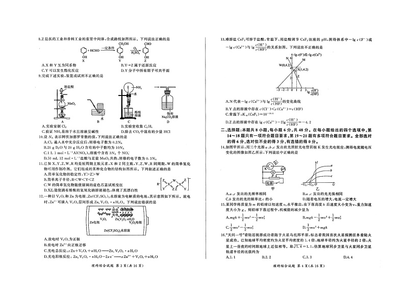 青海省西宁市大通回族土族自治县2023-2024学年高三上学期期中考试理综试题第2页