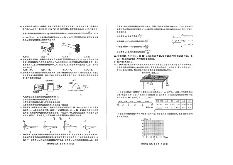 青海省西宁市大通回族土族自治县2023-2024学年高三上学期期中考试理综试题第3页