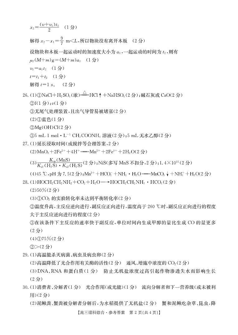 2024届陕西省商洛市高三上学期第一次模拟检测理综试题02