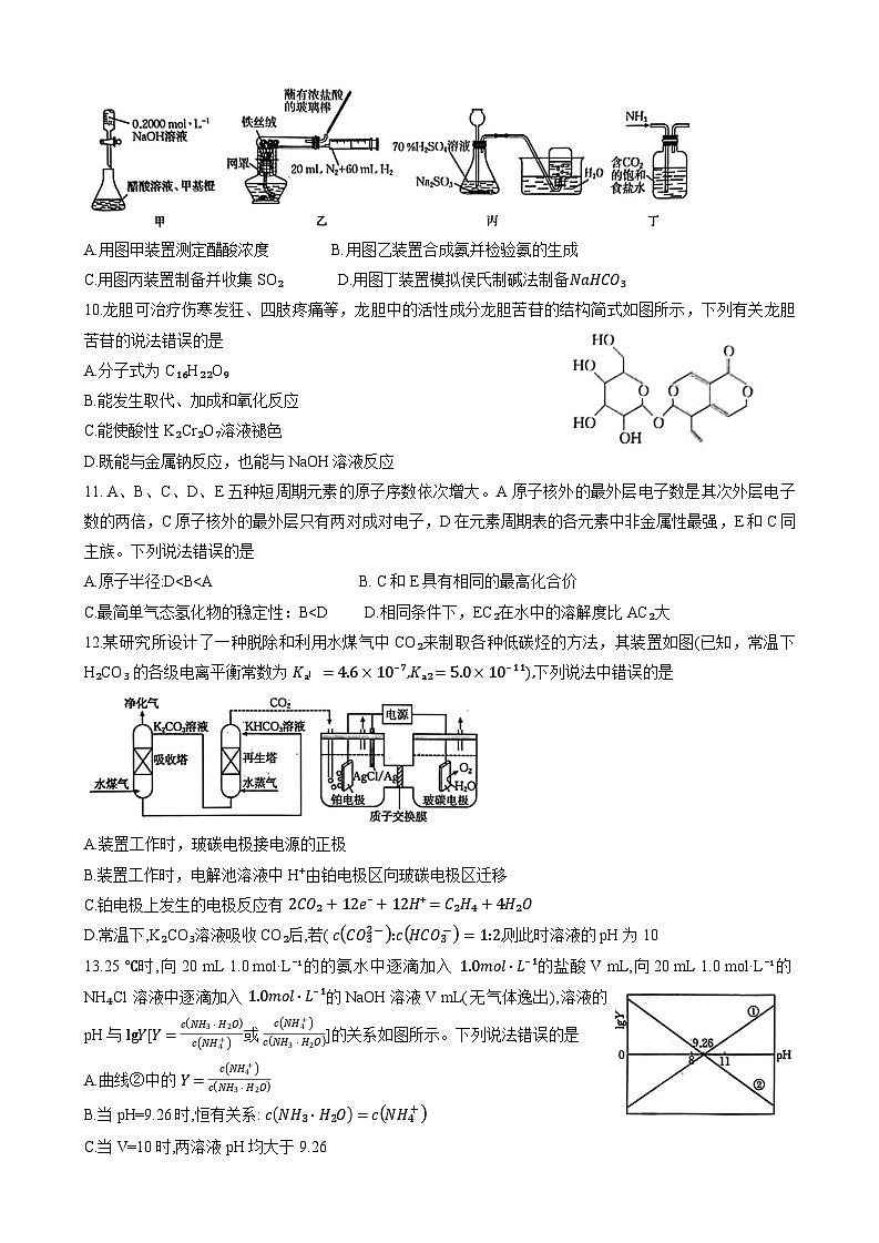 2024届陕西省商洛高三上学期12月第一次模拟检测试题 理综03